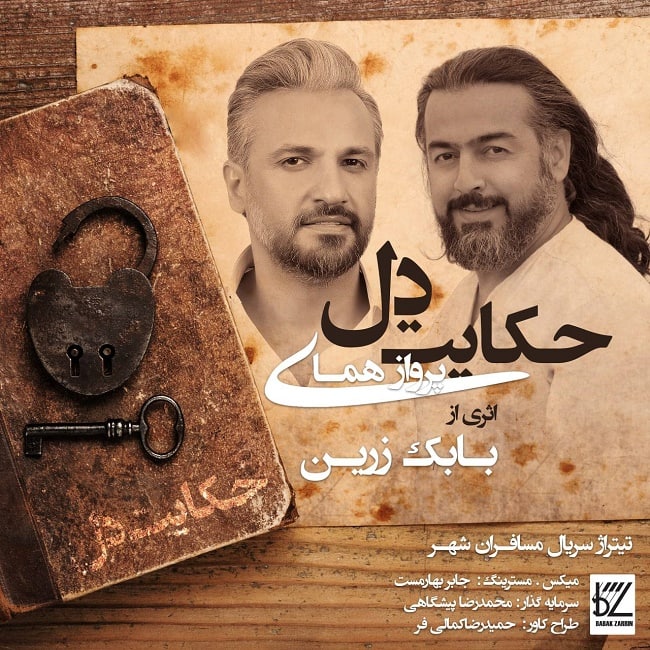 دانلود آهنگ حکایت دل